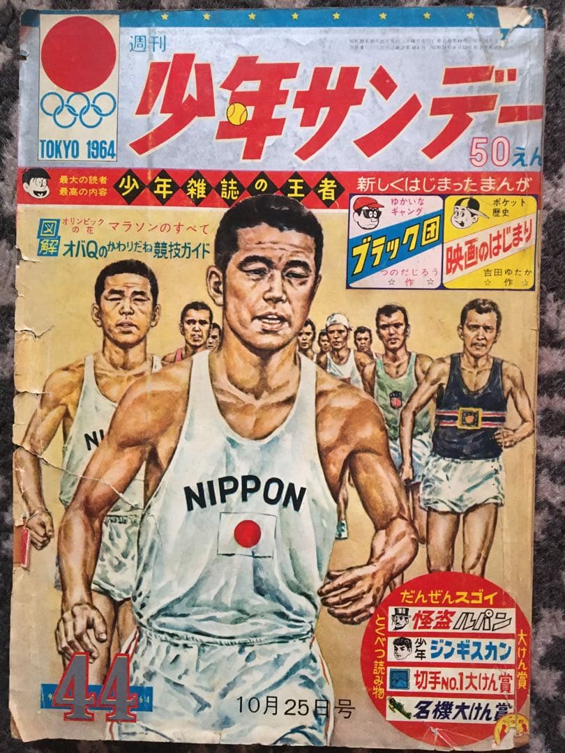 週刊少年サンデー11冊まとめて手塚治虫　藤子不二雄　赤塚不二夫　1964〜66年