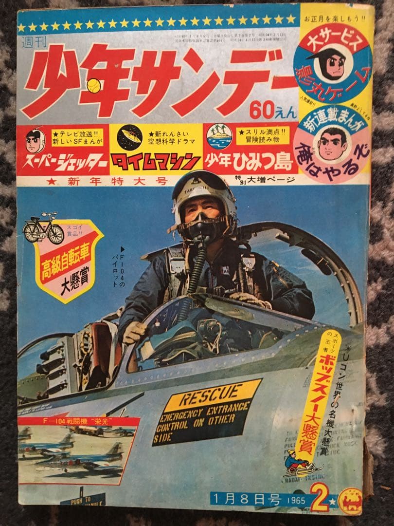 週刊少年サンデー11冊まとめて手塚治虫　藤子不二雄　赤塚不二夫　1964〜66年