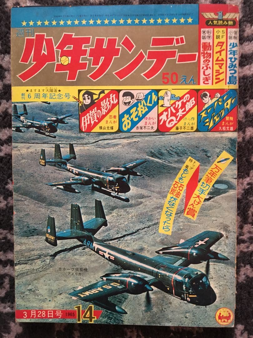 週刊少年サンデー11冊まとめて手塚治虫　藤子不二雄　赤塚不二夫　1964〜66年