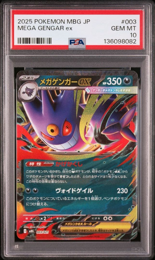 PSA10 メガゲンガーex RR 10枚セット