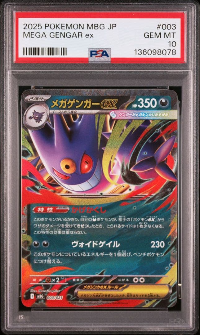 PSA10 メガゲンガーex RR 10枚セット