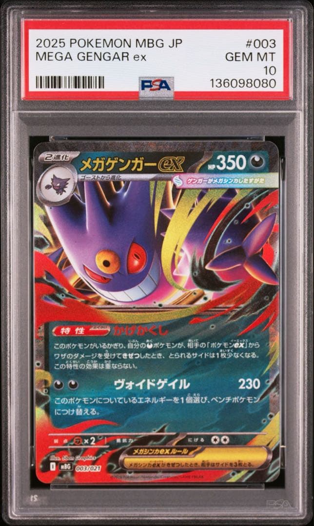 PSA10 メガゲンガーex RR 10枚セット