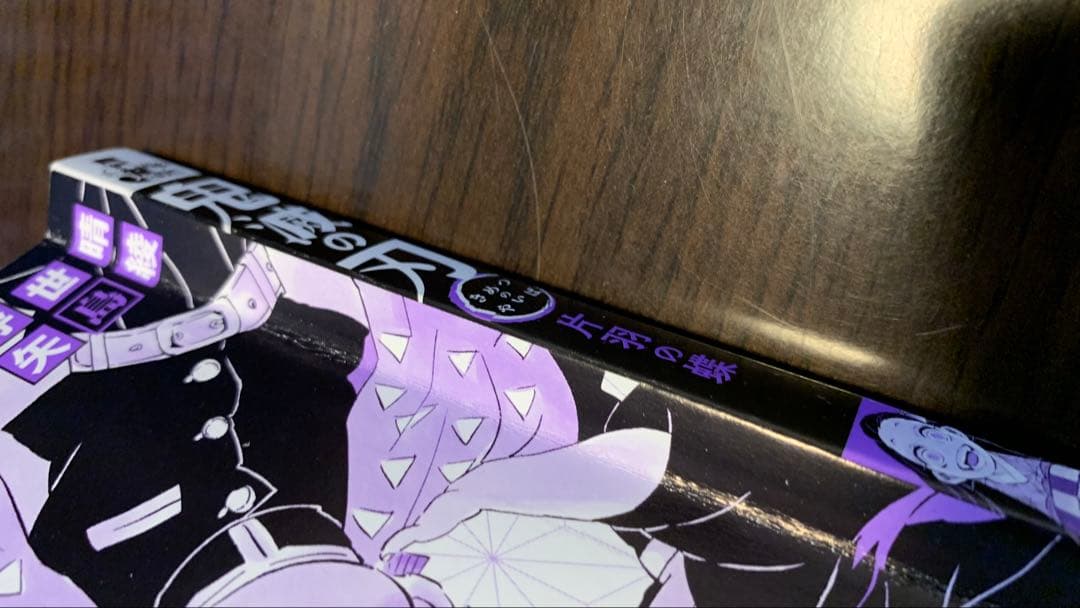 鬼滅の刃　全巻セット