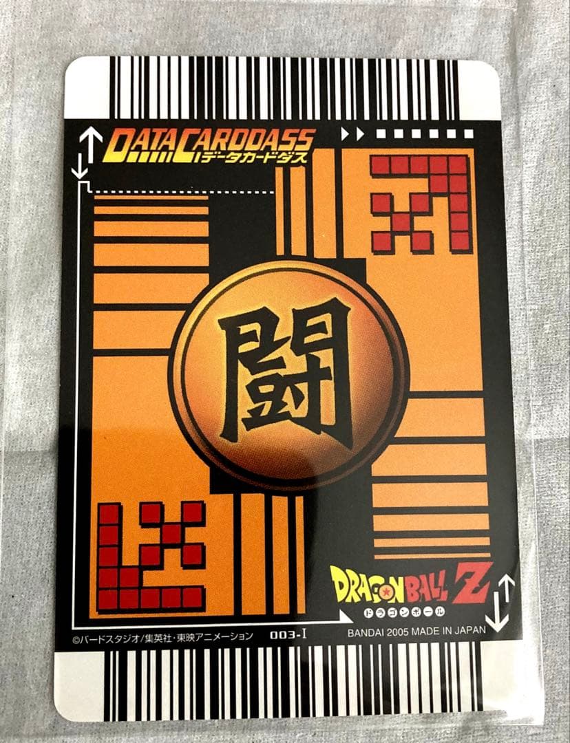 ドラゴンボール　データーカードダス　孫悟空　スーパーサイヤ人3 超貴重‼️超美品‼️