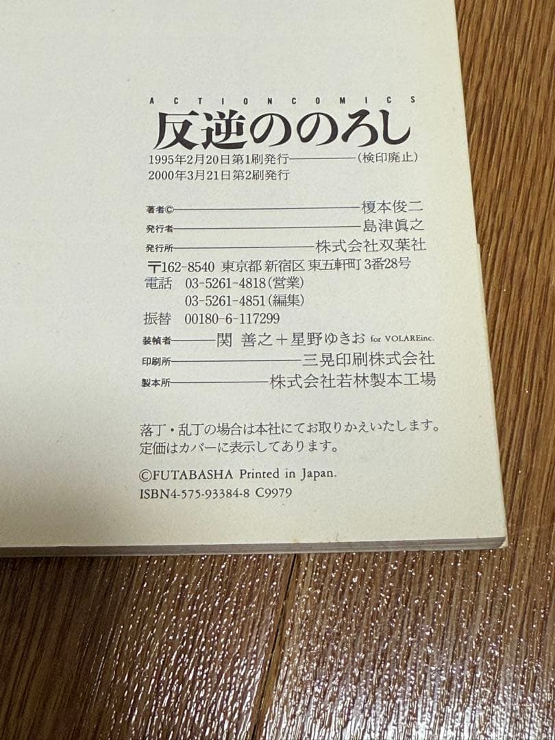 反逆ののろし