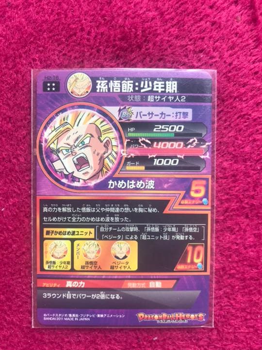 スーパードラゴンボールヒーローズ 孫悟飯：少年期 H2-16