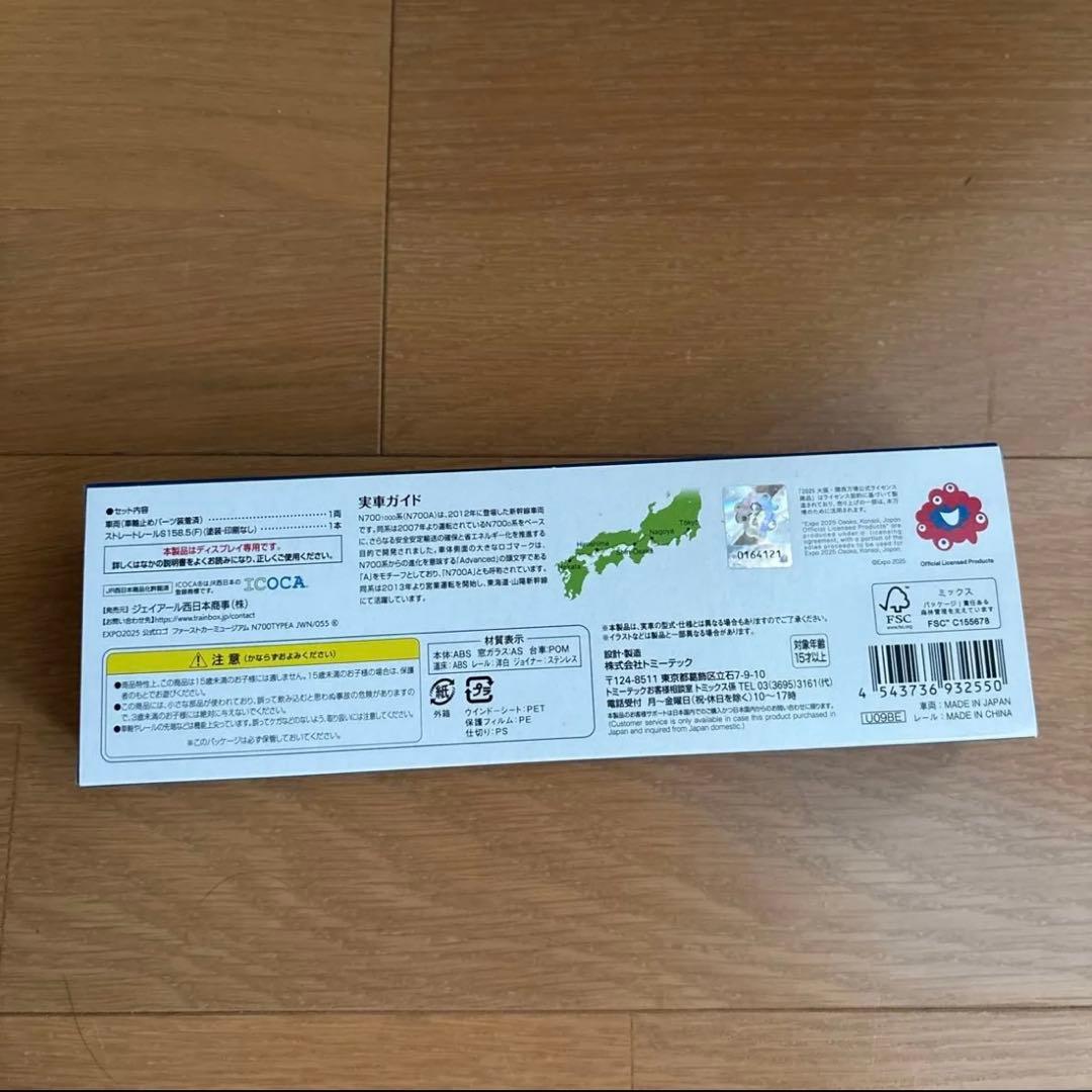 大阪万博会場内限定品　ファーストカーミュージアム　N700系　ミャクミャク