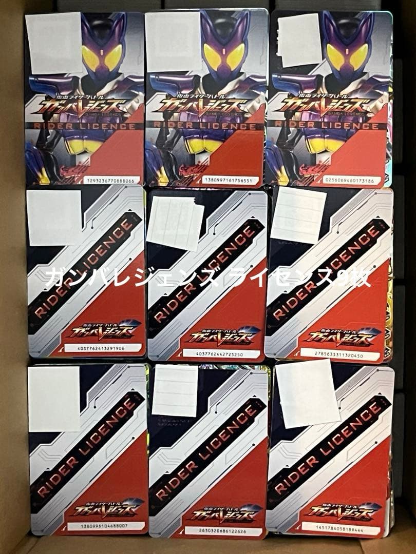 仮面ライダーガンバライジング・レジェンズ 大量5511枚（LR54枚・他）おまけ