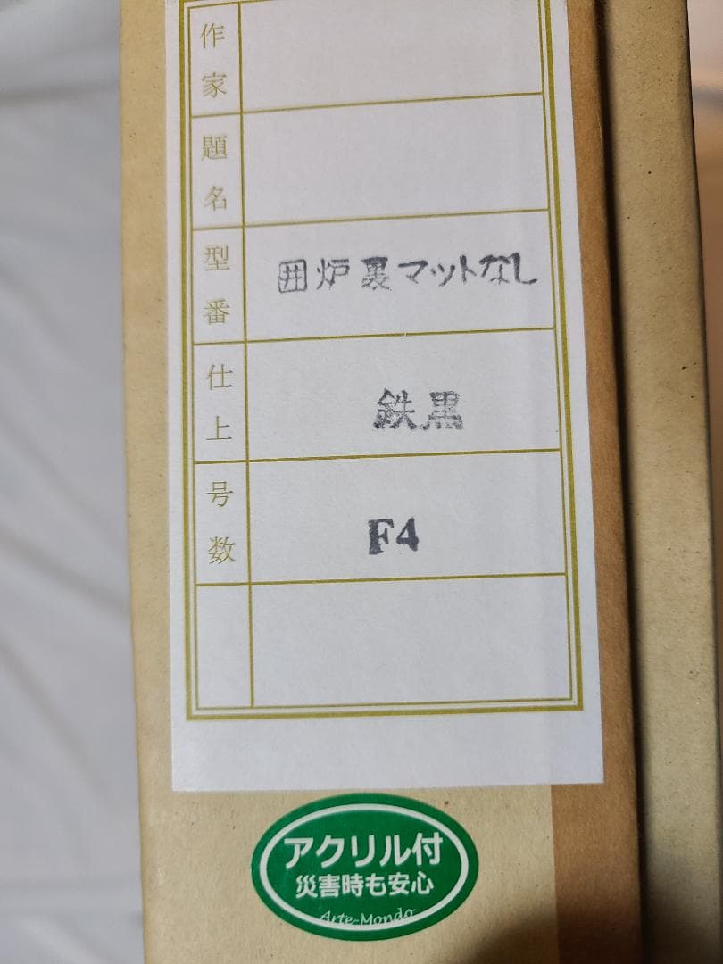 石井一男　女神　F4