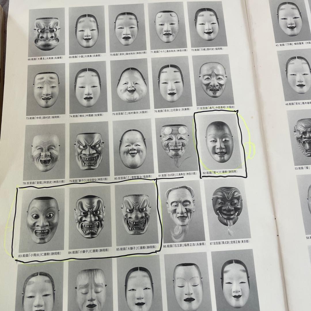能面童子
