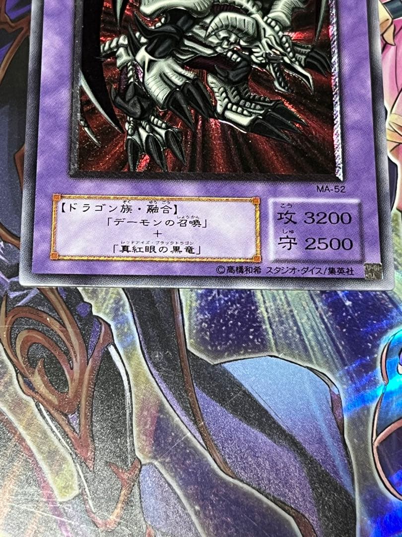 ブラック・デーモンズ・ドラゴン　レリーフ、アルティメット　美品