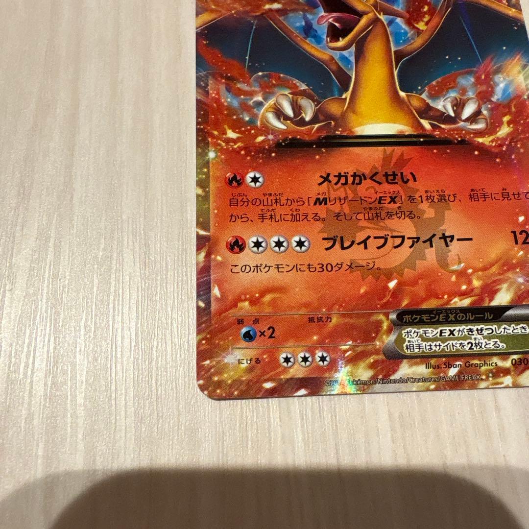 リザードンEX PROMO XYシリーズプロモーションカード