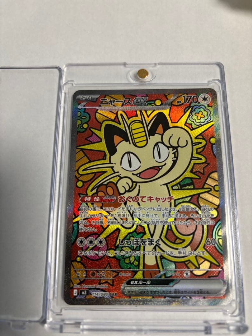 ニャースEX ポケモンカード HP170