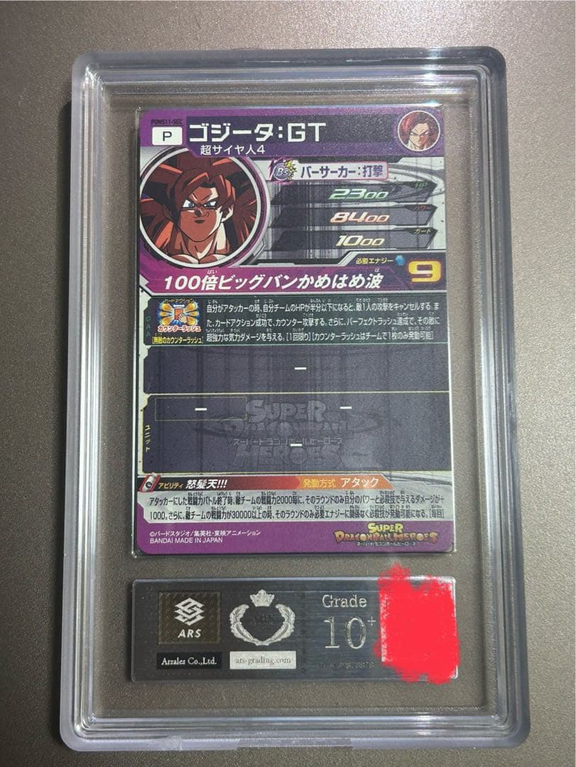 pums11-sec ゴジータ:gt ars10+【世界に1枚】【鑑定書付き】