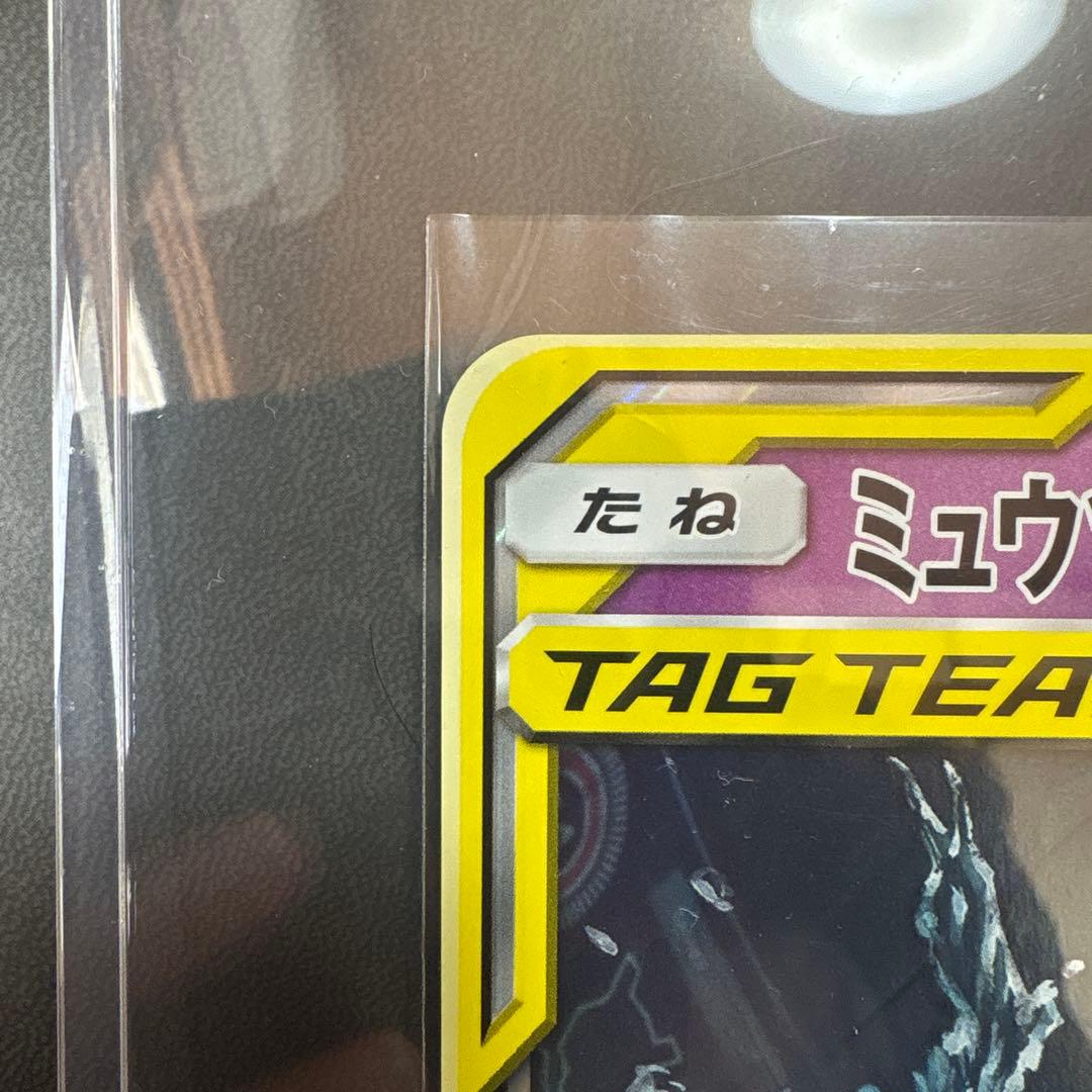 ポケモン ジャンボカード タッグチーム ミュウ ミュウツー ミラクルツイン
