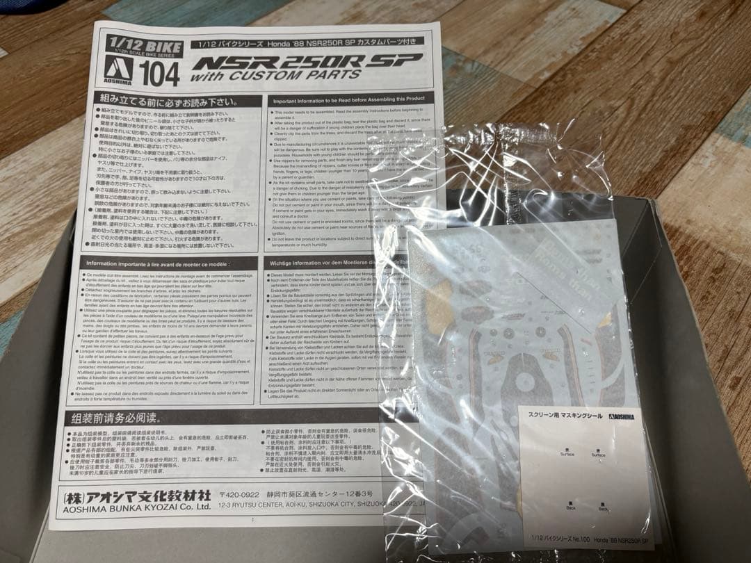 AOSHIMA☆NSR250R SP ロスマンズカラー（未組立）1/12サイズ