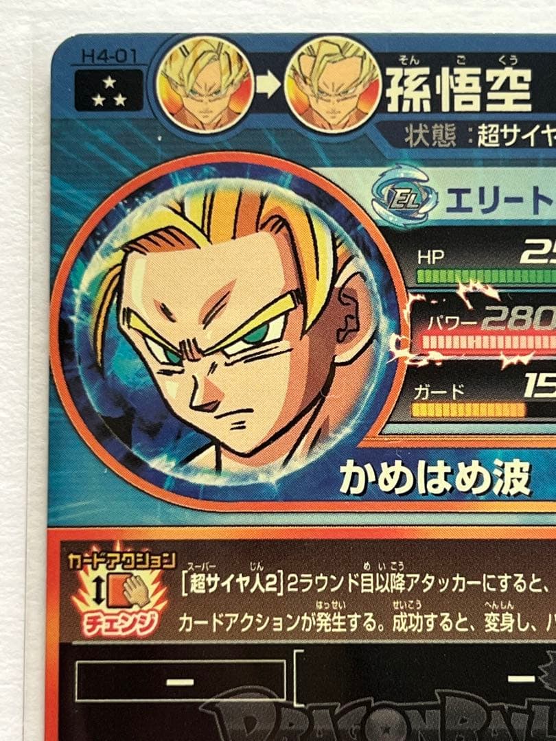 スーパードラゴンボールヒーローズ 孫悟空 H4-01