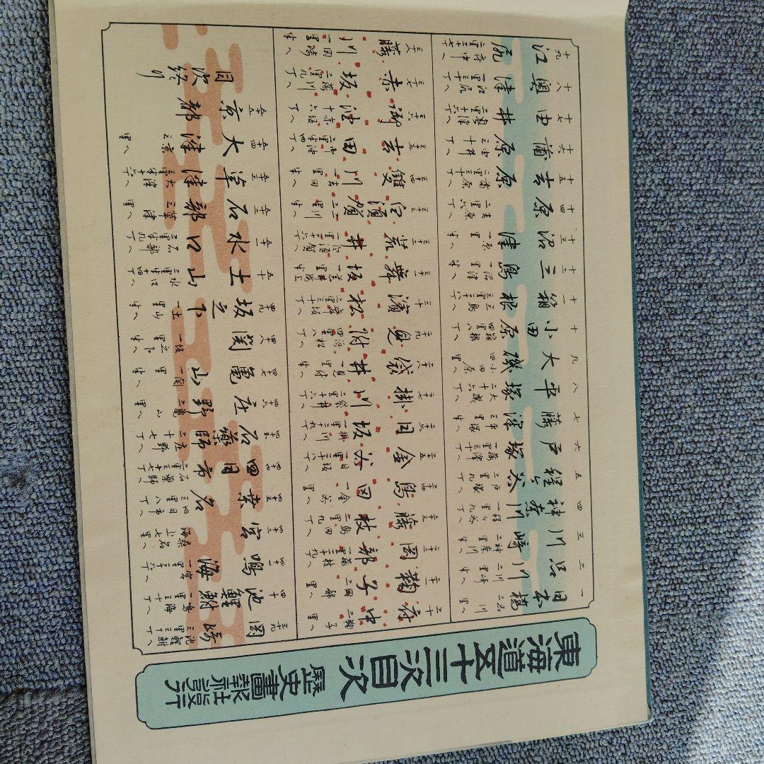 浮世絵集本海道五十三次全