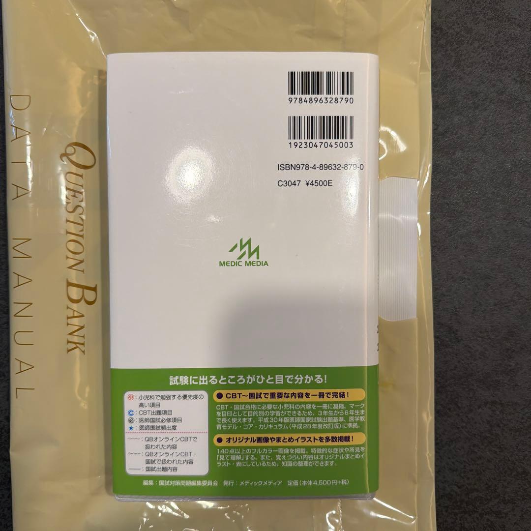 レビューブック 小児科 2022 2023