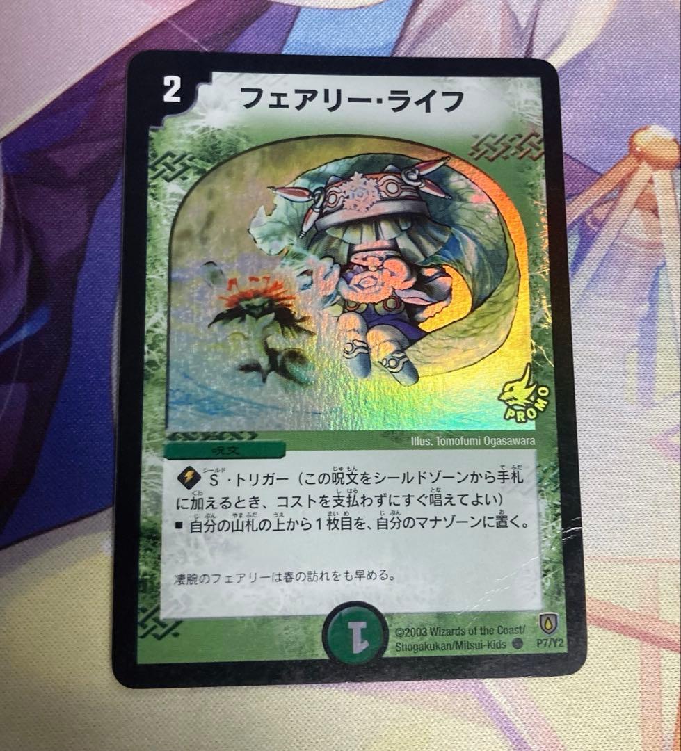 プ*読様 デュエルマスターズ　フェアリーライフ プロモ ホイルライフ クラシック