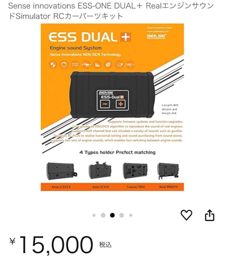 ESS-DUAL+ SPEAKERS RC ラジコンサウンドシステム（新品）