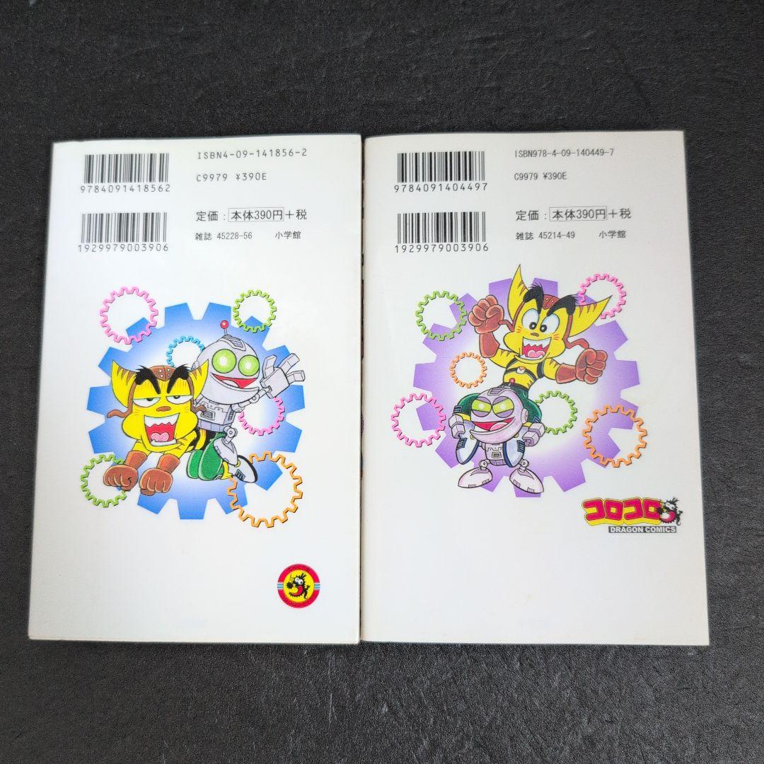 ラチェット&クランク 全巻セット 2005年 のむらしんぼ　てんとう虫コミックス