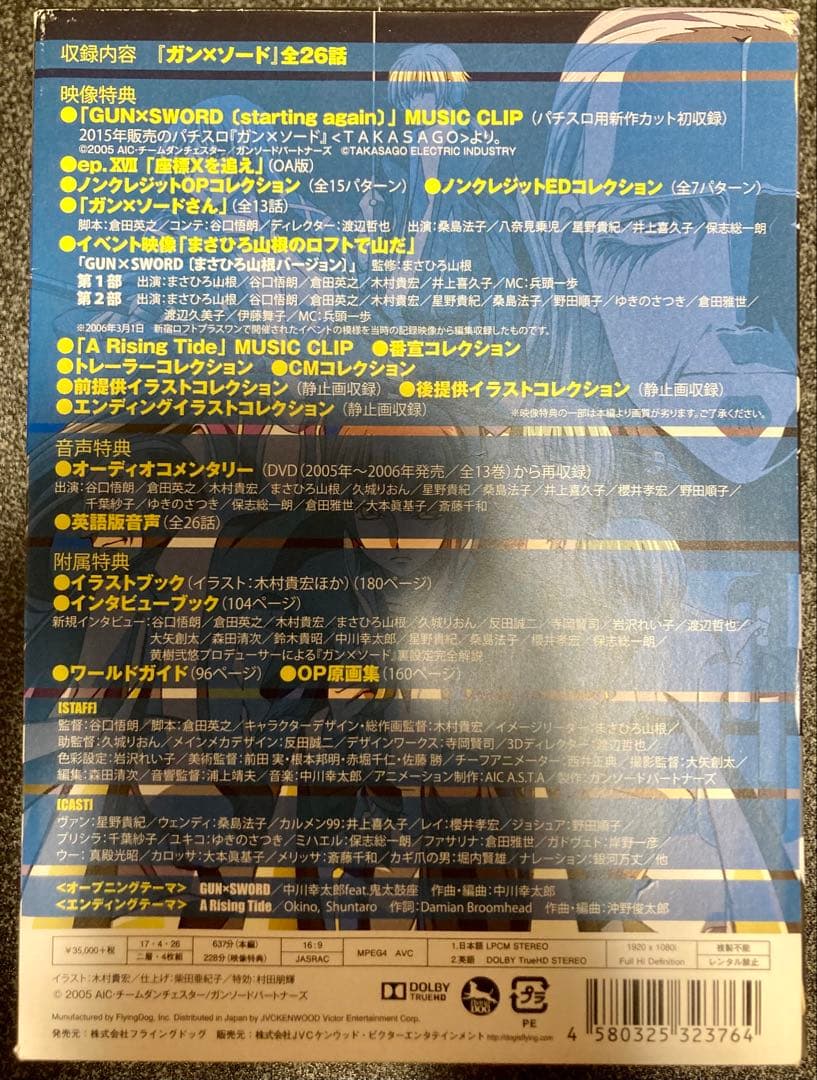 ガン×ソード Blu-ray BOX〈完全限定盤・4枚組〉