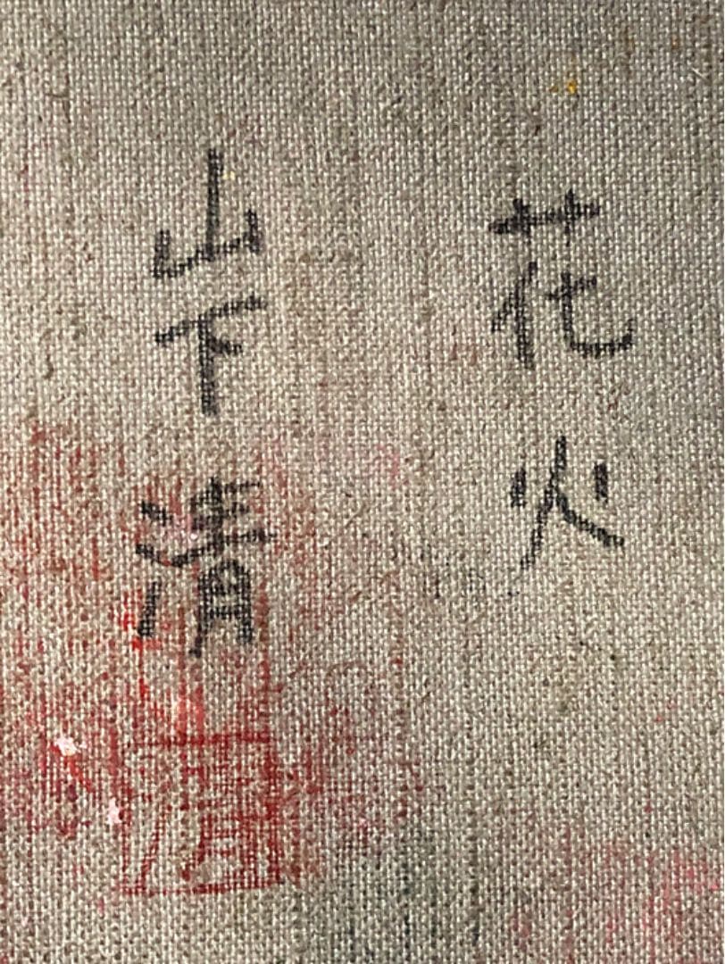 絵画 額装 花火 油彩画 F6 キャンパス 模写