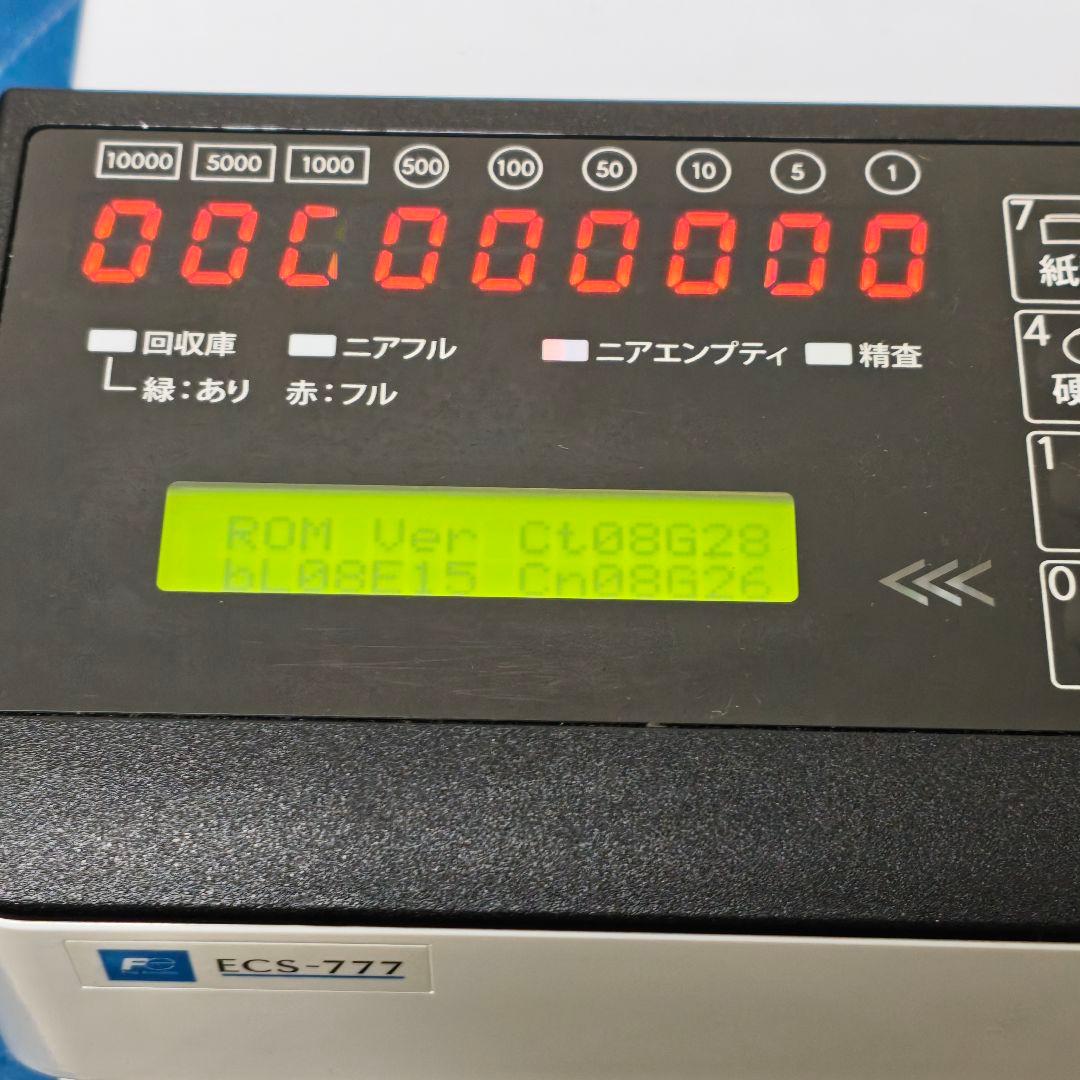 富士電機 自動釣銭機 ECS-777 つり銭機 新500円対応