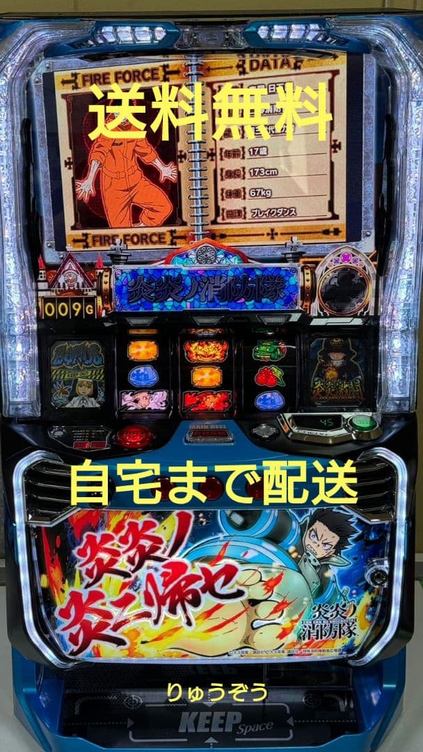 スマスロ実機 炎炎の消防隊