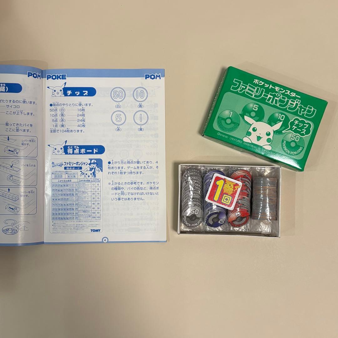 ポケモン　ファミリーポンジャン　TOMY レトロ