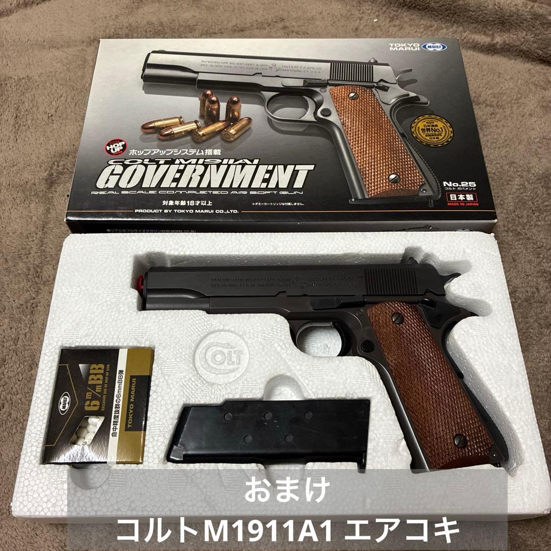 東京マルイ　コルト ガバメント マークIV シリーズ'70　+エアコキおまけ付き