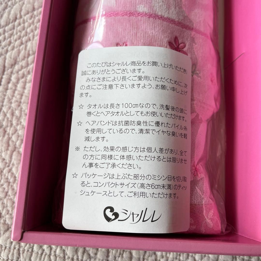 新品未使用 CHARLIE シャルレ タオルセット まとめ売り