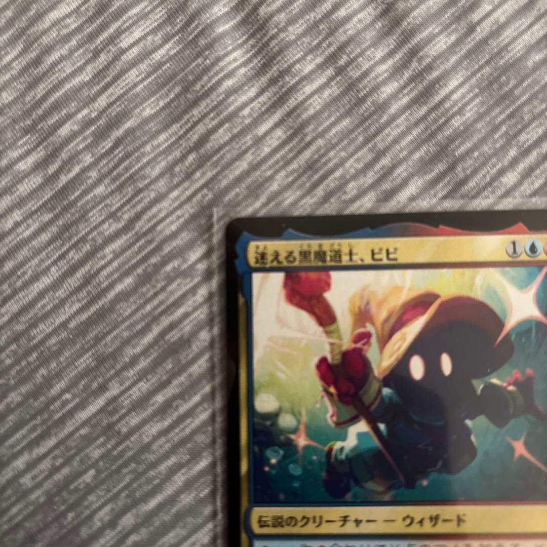 MTG JP 迷える魔導士、ビビ