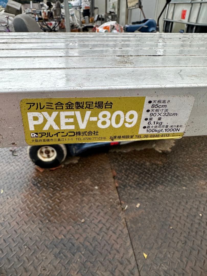 アルインコ足場台PXEV-809