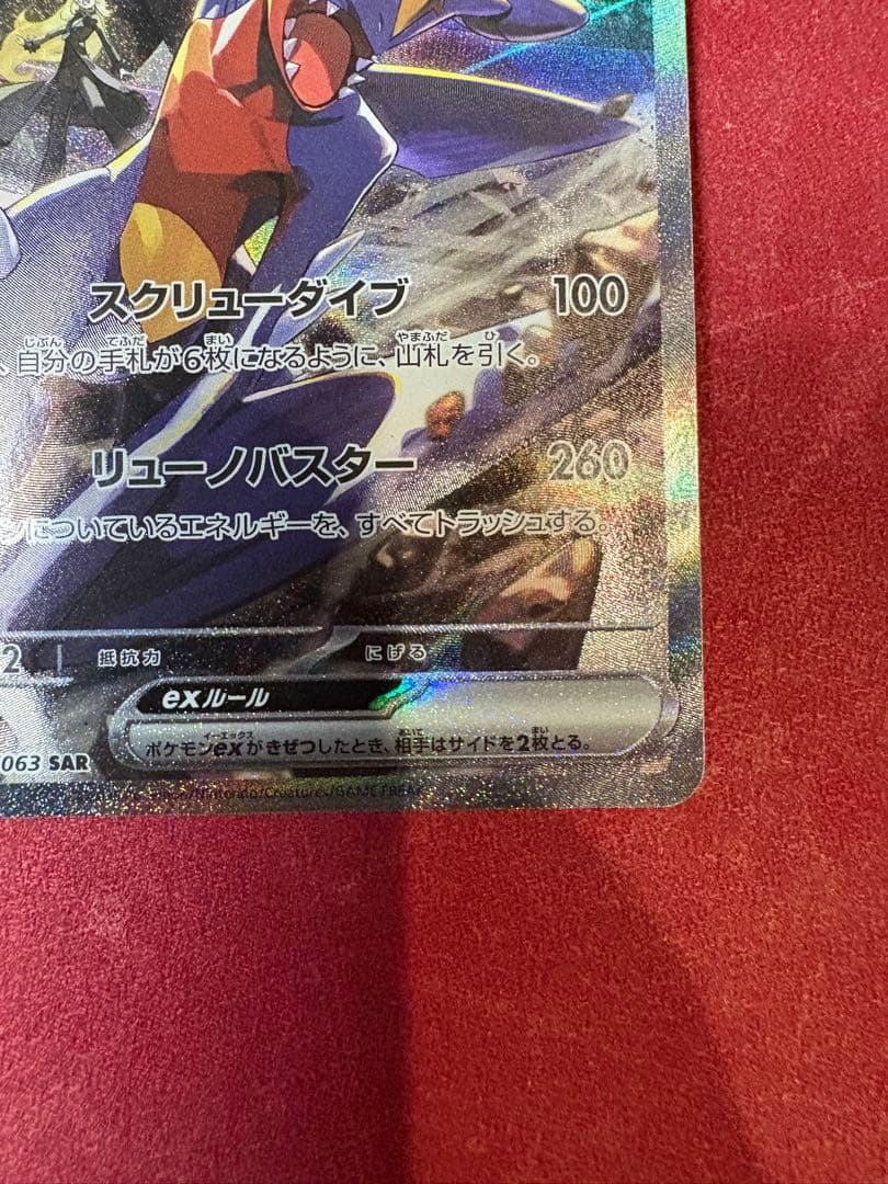 シロナのガブリアスex sar SAR