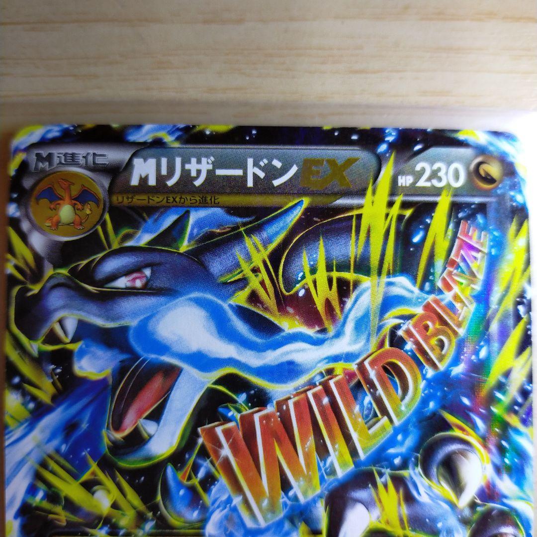 ポケモンカード MリザードンEX XY2 RR 055/080