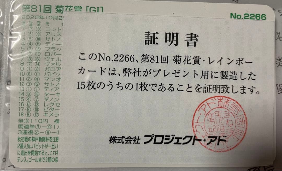 15枚限定 三冠達成レース コントレイル レインボーカード 菊花賞 競馬