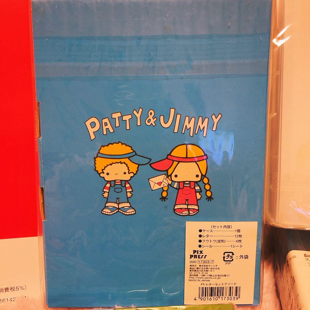 希少レア　パティ＆ジミー　平成レトロ　グッズ　まとめ売り　2003 ~ サンリオ