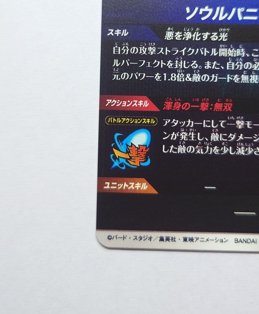 ドラゴンボールスーパーダイバーズ SDV7-062 ゴジータ GDR パラレル