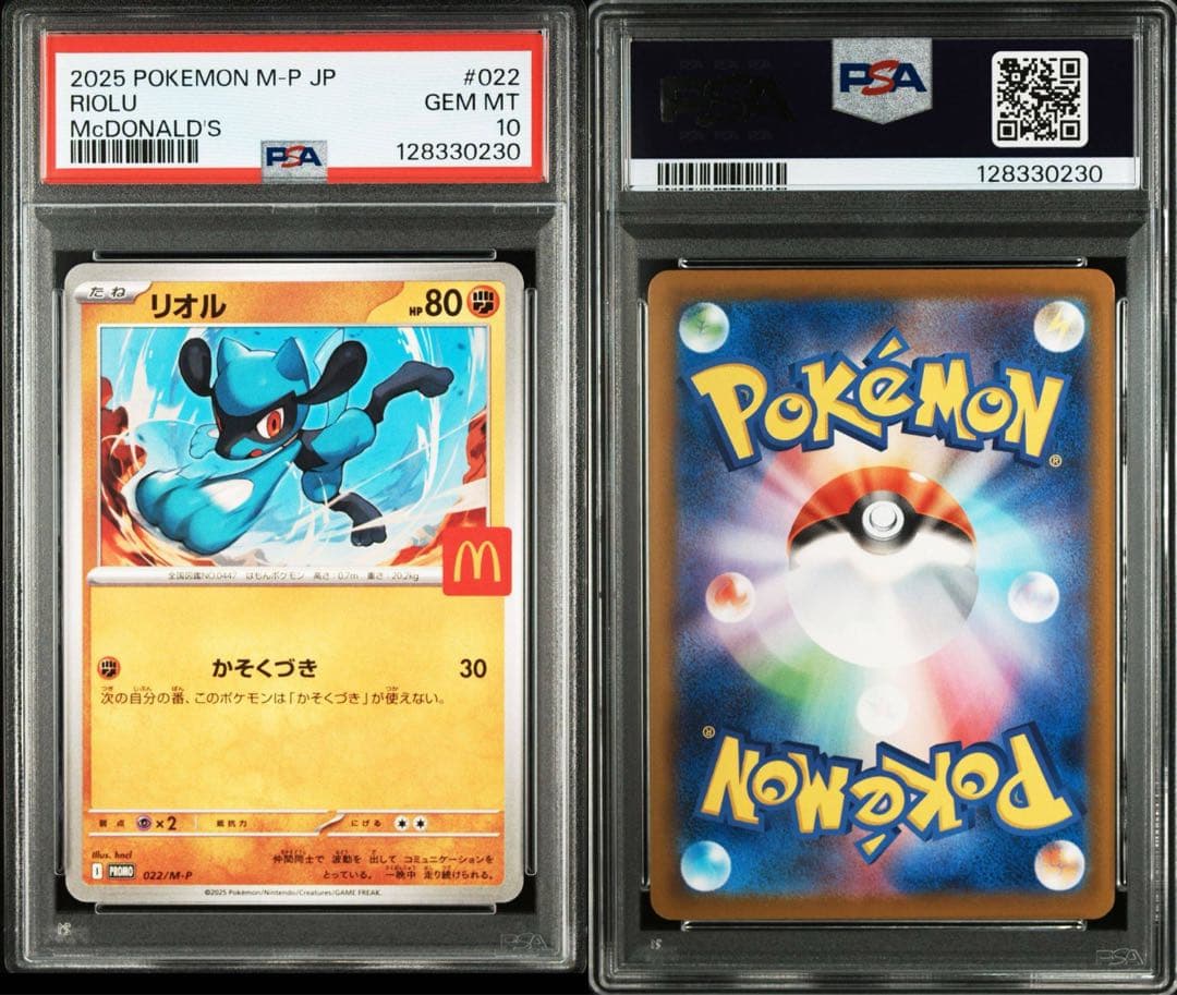 PSA10 マック　プロモ　マクドナルド　ピカチュウ　コンプリートセット