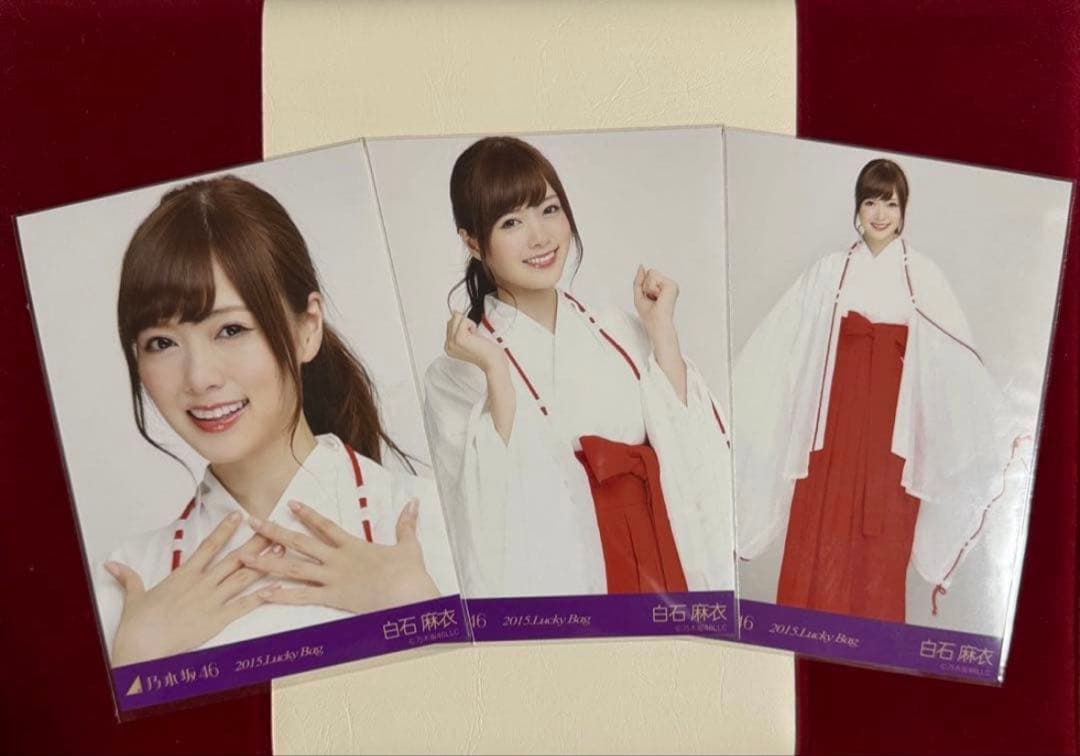 【1月13日まで専用】乃木坂46 白石麻衣生写真