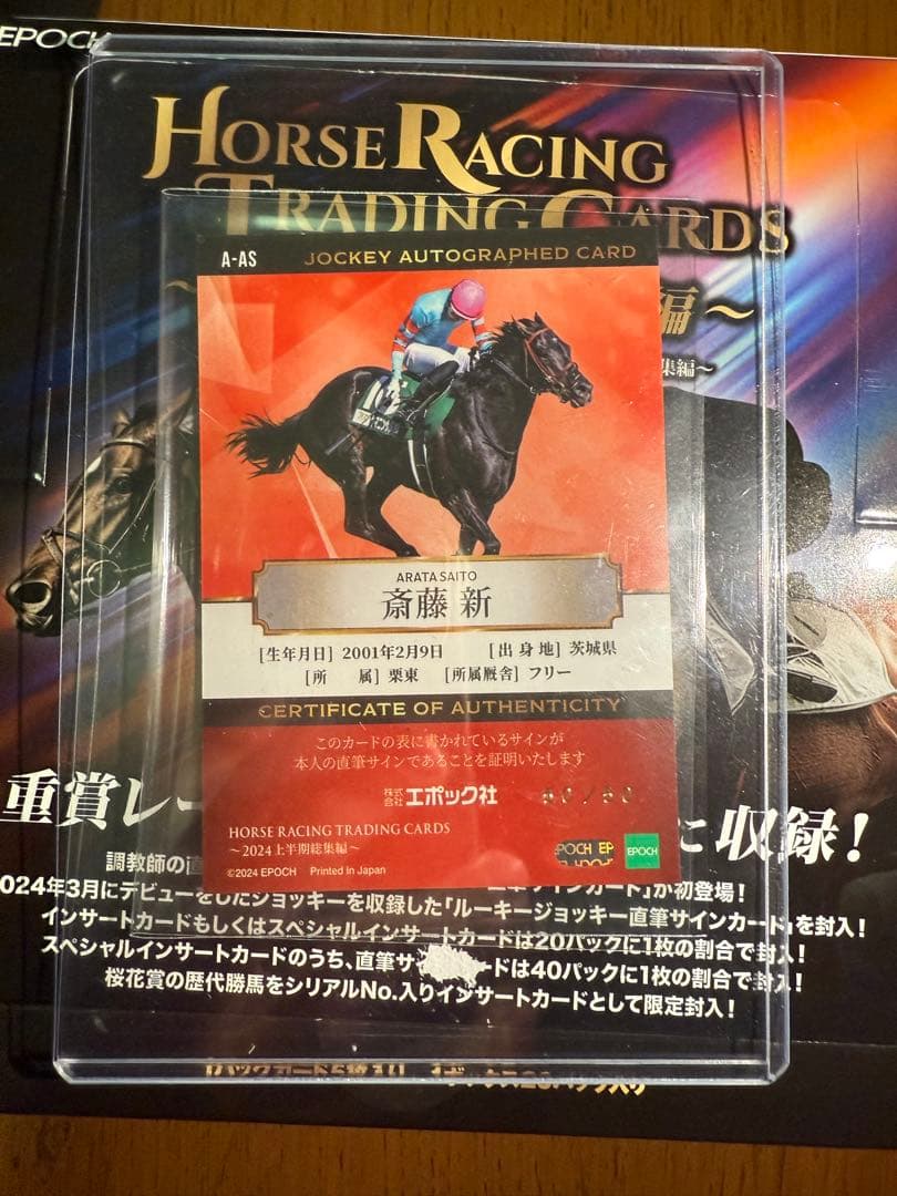 ホースレーシングトレーディングカード　斎藤新　ジョッキー直筆サインカー
