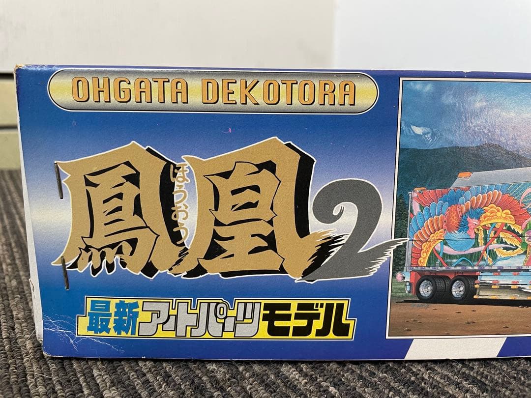 【鳳凰2】 1/32 大型デコトラ NO26 未開封品 当時物 アオシマ