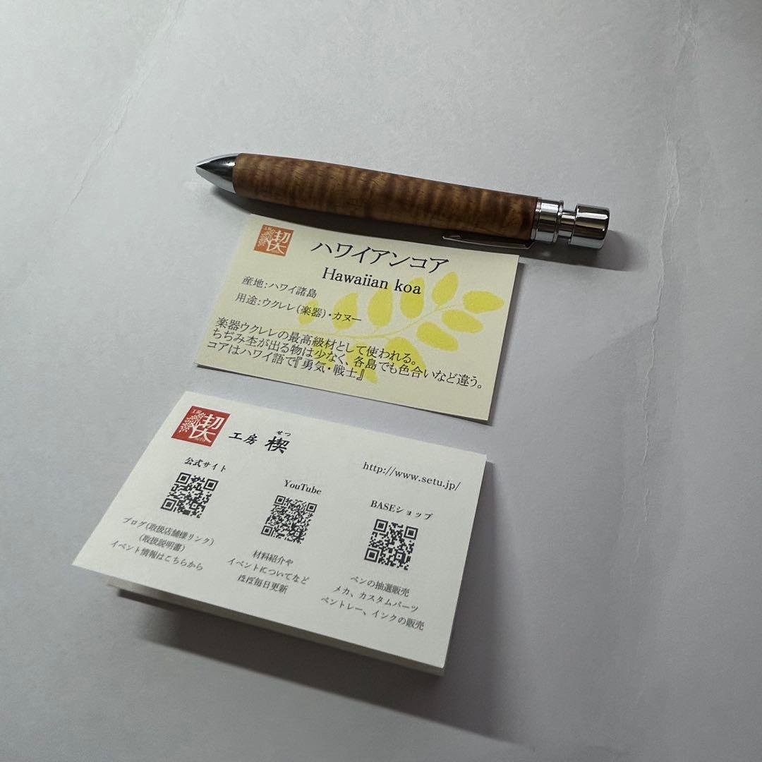 工房楔 グラッソ ハワイアンコア 2+1 多機能ボールペン
