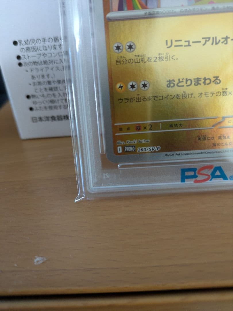 n*o様 2025 トウホクのピカチュウ　PSA10 #260 GEM MT 1