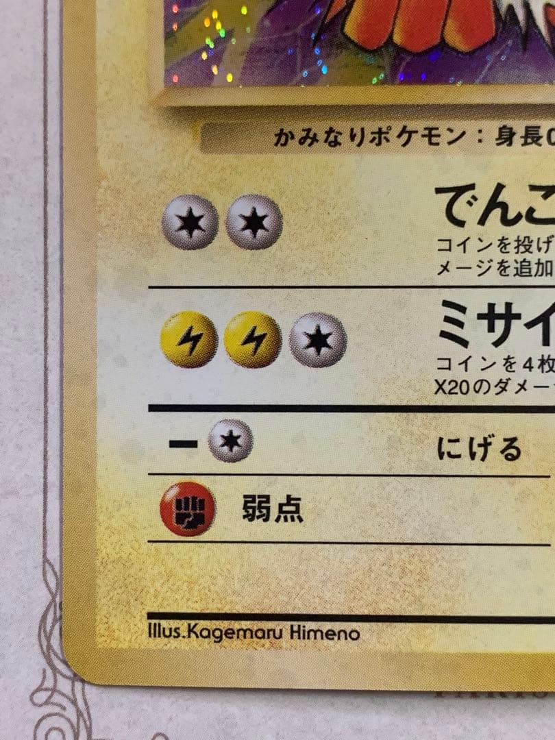 旧裏 ポケモンカード サンダース ★ No.135 キラ ホロ