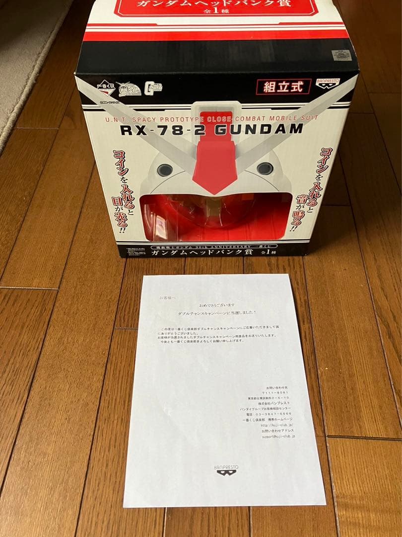 ガンダムヘッドバンクゴールド　当選証明書付