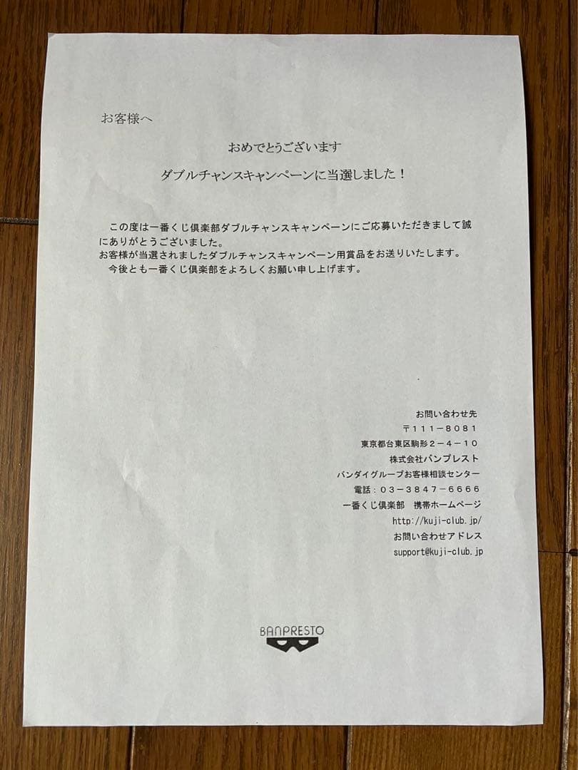 ガンダムヘッドバンクゴールド　当選証明書付