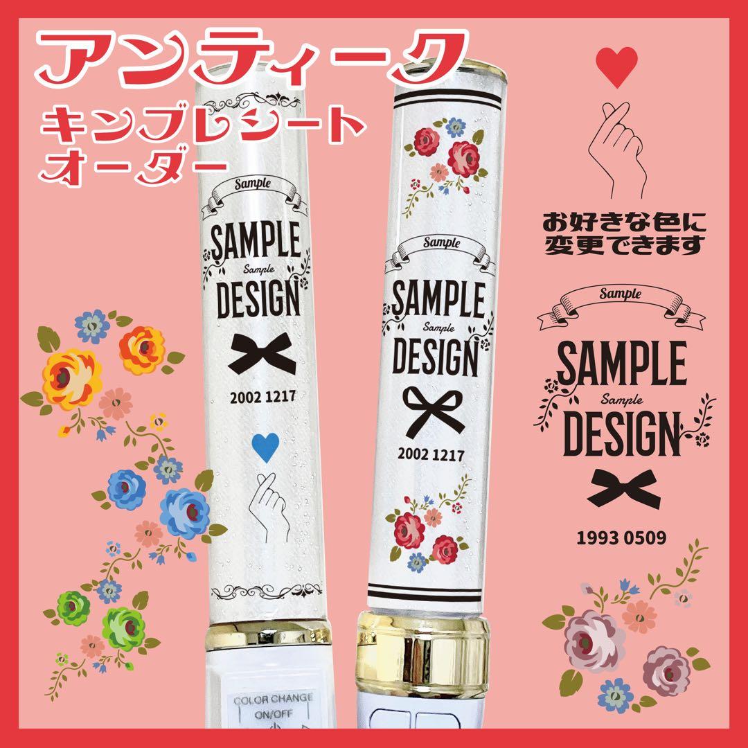 ⭐️セミオーダー⭐️キンブレシート ペンライト シート
